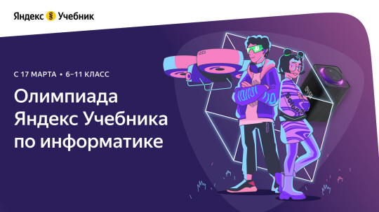 Всероссийская онлайн-олимпиада по информатике.