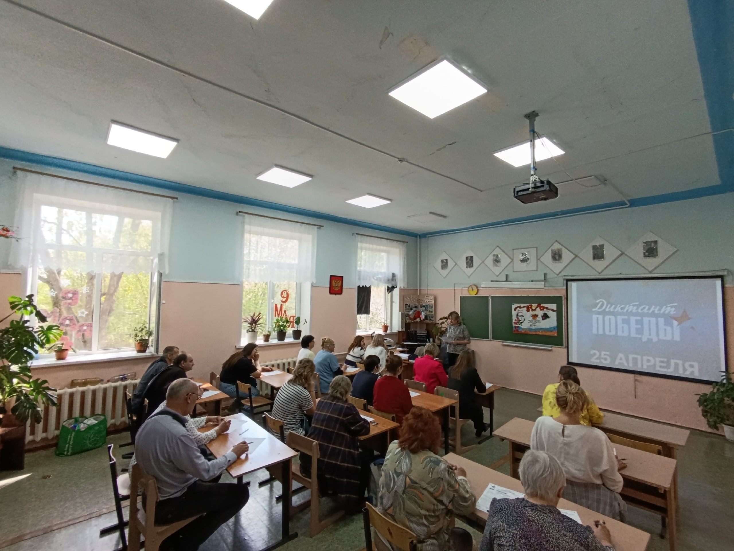 Диктант Победы.