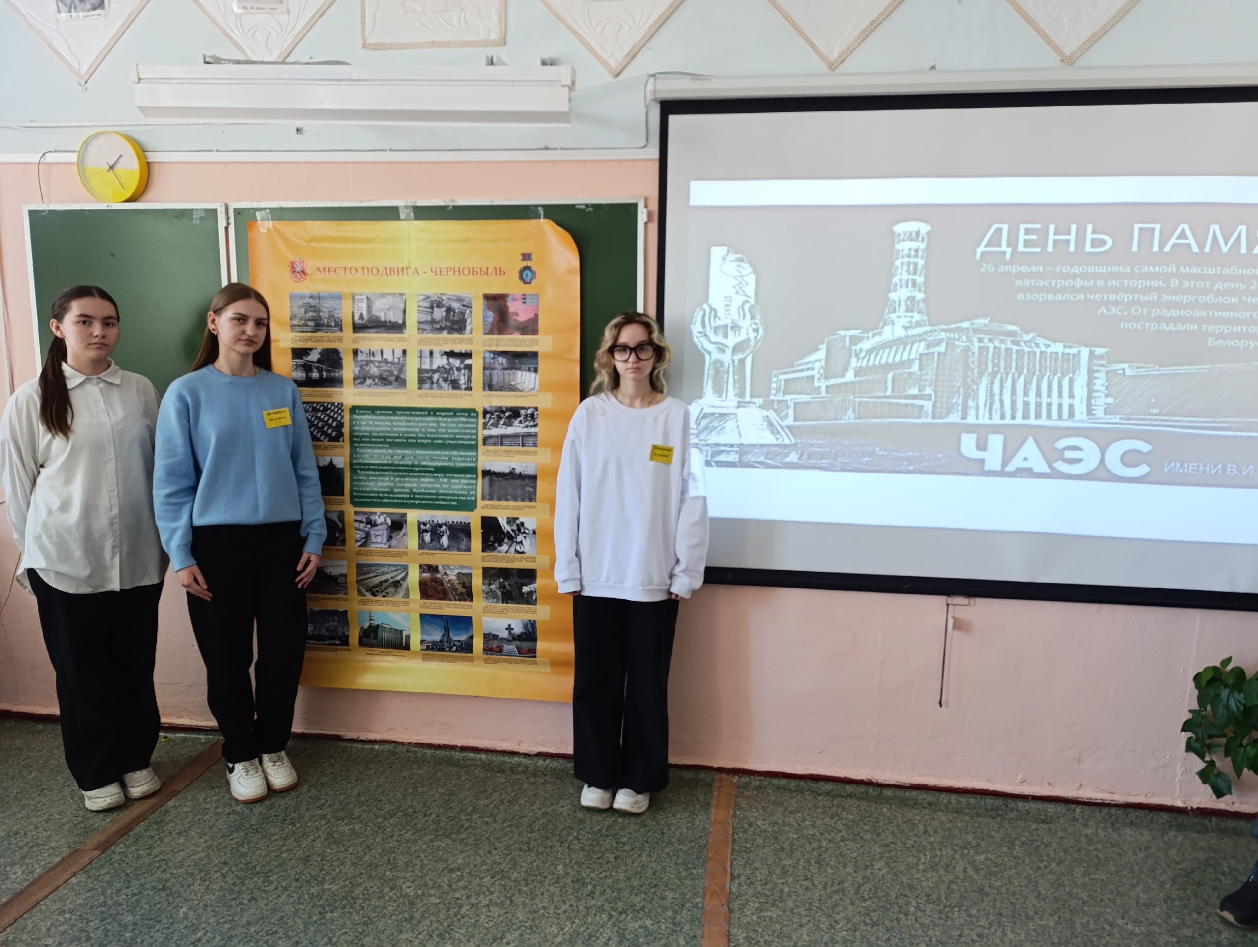 «Вспоминая Чернобыль».